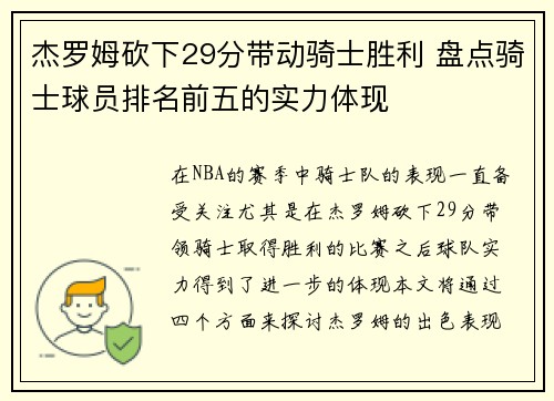 杰罗姆砍下29分带动骑士胜利 盘点骑士球员排名前五的实力体现