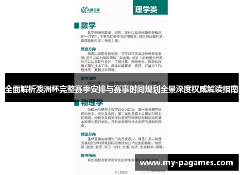 全面解析澳洲杯完整赛季安排与赛事时间规划全景深度权威解读指南 全面解析澳洲杯完整赛季安排与赛事时间规划全景深度权威解读指南