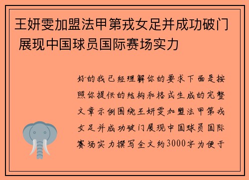 王妍雯加盟法甲第戎女足并成功破门 展现中国球员国际赛场实力 王妍雯加盟法甲第戎女足并成功破门 展现中国球员国际赛场实力