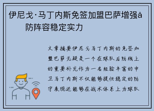 伊尼戈·马丁内斯免签加盟巴萨增强后防阵容稳定实力 伊尼戈·马丁内斯免签加盟巴萨增强后防阵容稳定实力
