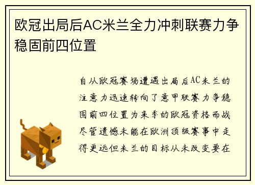 欧冠出局后AC米兰全力冲刺联赛力争稳固前四位置 欧冠出局后AC米兰全力冲刺联赛力争稳固前四位置