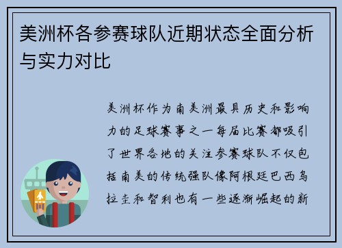 美洲杯各参赛球队近期状态全面分析与实力对比