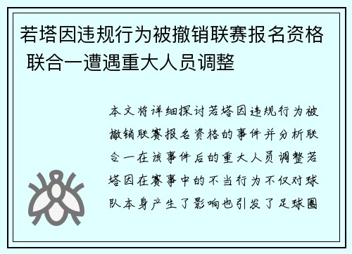 若塔因违规行为被撤销联赛报名资格 联合一遭遇重大人员调整