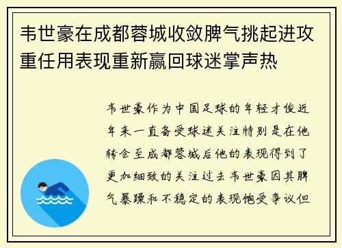 韦世豪在成都蓉城收敛脾气挑起进攻重任用表现重新赢回球迷掌声热 韦世豪在成都蓉城收敛脾气挑起进攻重任用表现重新赢回球迷掌声热
