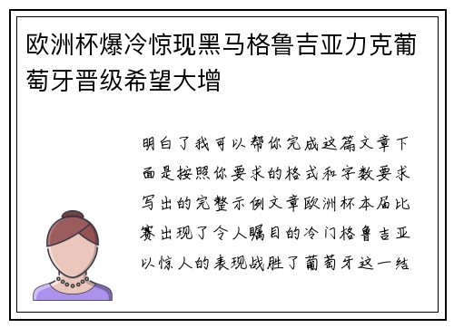 欧洲杯爆冷惊现黑马格鲁吉亚力克葡萄牙晋级希望大增 欧洲杯爆冷惊现黑马格鲁吉亚力克葡萄牙晋级希望大增