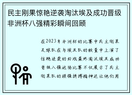 民主刚果惊艳逆袭淘汰埃及成功晋级非洲杯八强精彩瞬间回顾 民主刚果惊艳逆袭淘汰埃及成功晋级非洲杯八强精彩瞬间回顾