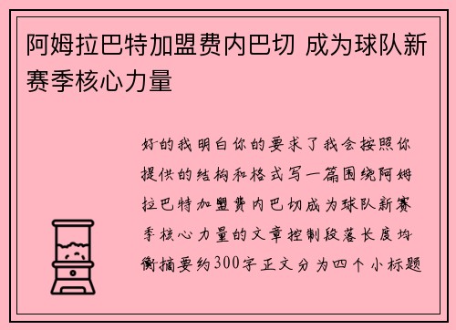 阿姆拉巴特加盟费内巴切 成为球队新赛季核心力量 阿姆拉巴特加盟费内巴切 成为球队新赛季核心力量